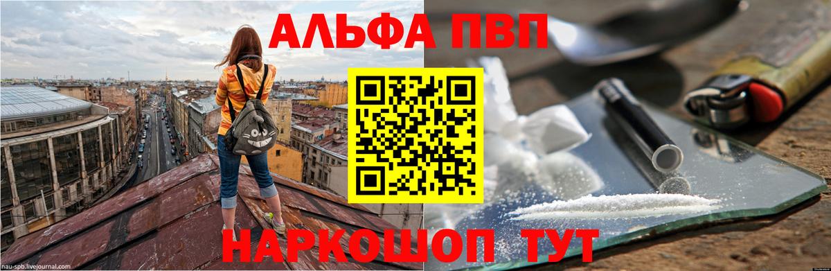 А ПВП Crystall  дарнет шоп  Вход с VPN  Alpha PVP Crystall  Альфа ПВП  Можайск  Alpha PVP кристаллы 