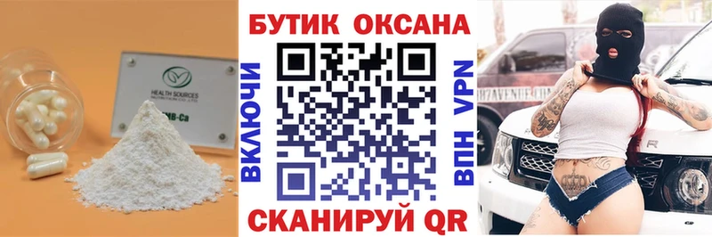 БУТИРАТ Butirat Можайск