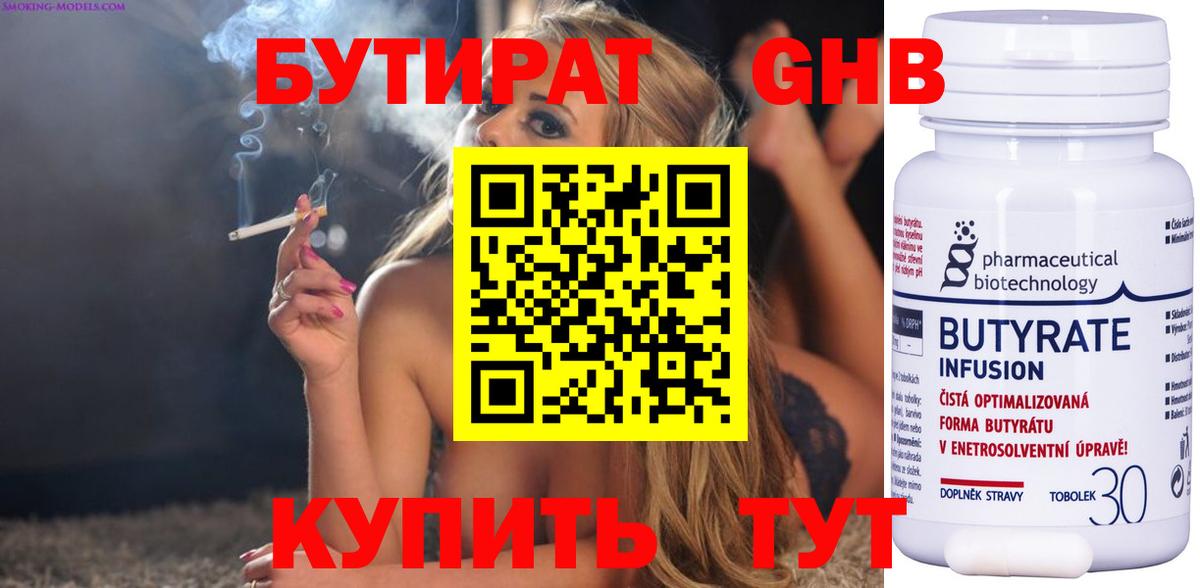 Бутират BDO 33%  Вход с VPN  Можайск 