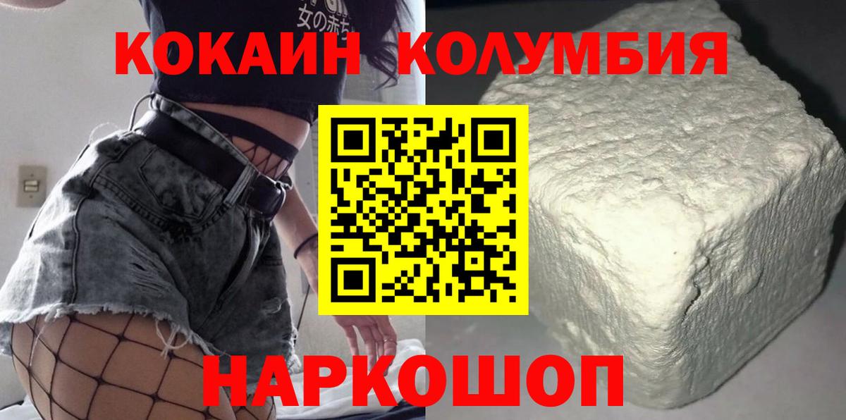 Кокаин  Кокаин Columbia  хочу   Можайск  Вход с VPN 