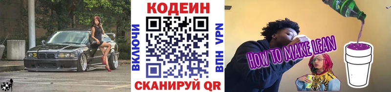 Кодеин Purple Drank  Можайск 