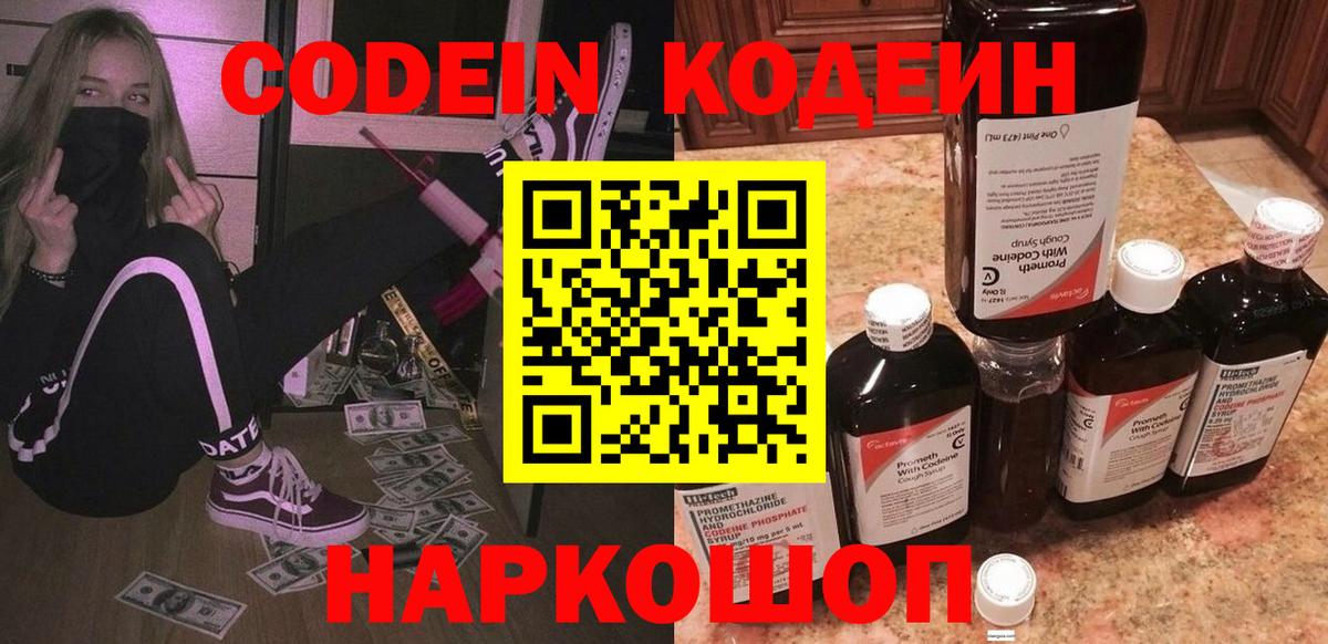 Codein напиток Lean (лин)  Вход с VPN  Codein напиток Lean (лин)  Можайск 