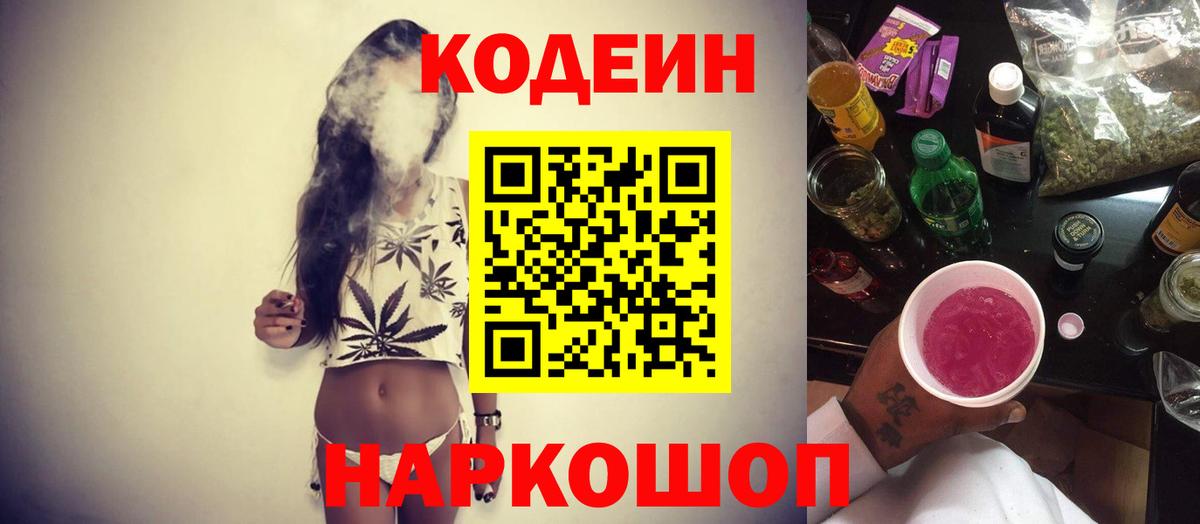 Кодеиновый сироп Lean напиток Lean (лин) Можайск