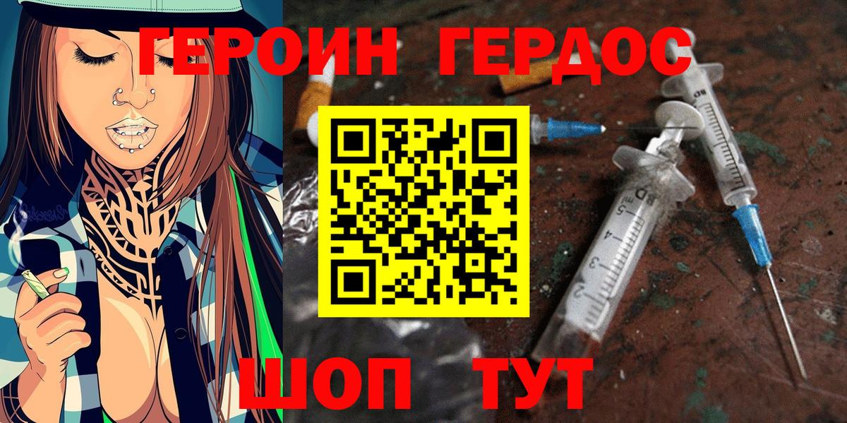 Героин хмурый Можайск