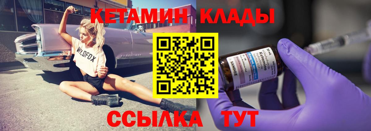 КЕТАМИН VHQ  Вход с VPN  Можайск 
