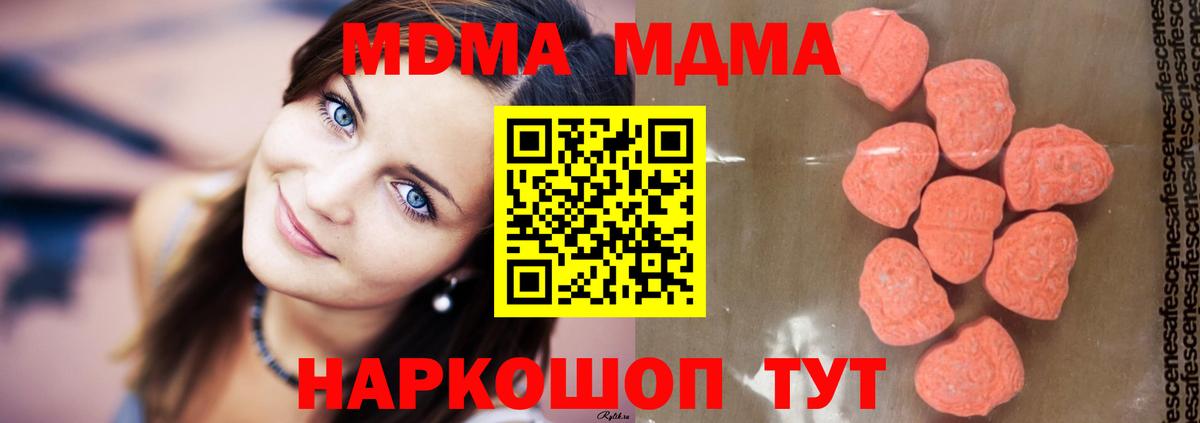Можайск  MDMA crystal  Вход с VPN  МДМА  MDMA молли 