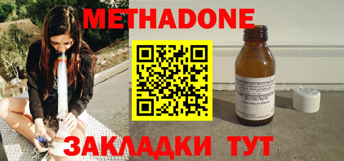 Можайск  МЕТАДОН кристалл  МЕТАДОН белоснежный  Вход с VPN 