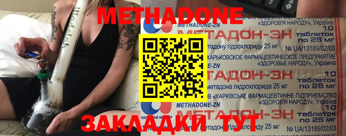 МЕТАДОН VHQ Можайск