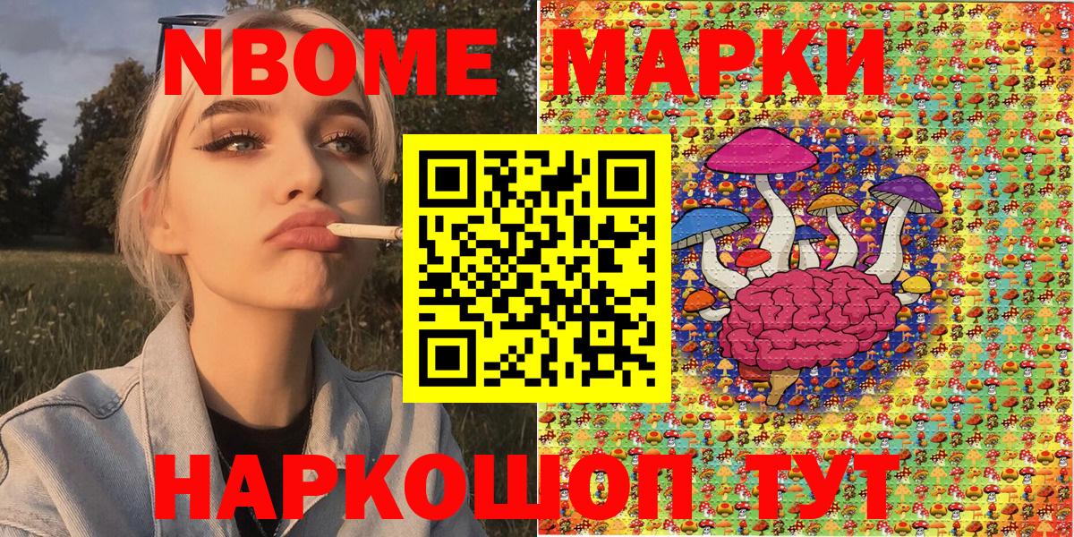 Марки 25I-NBOMe 1,8мг  Марки 25I-NBOMe 1,8мг  Вход с VPN  Можайск 