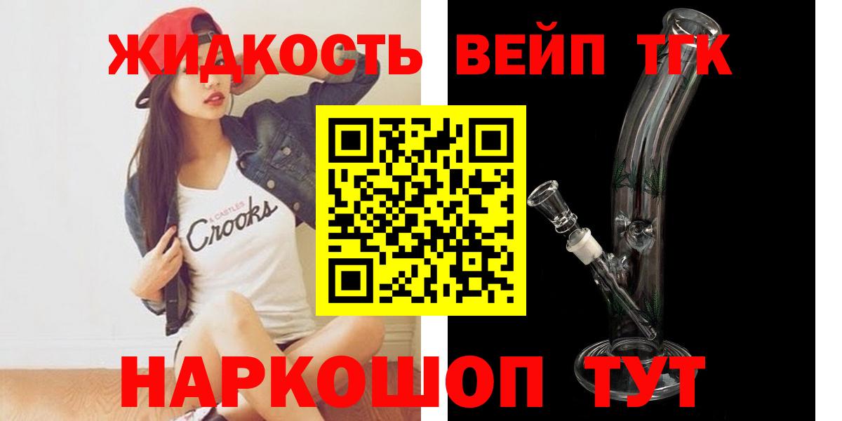 Дистиллят ТГК вейп с тгк  Вход с VPN  ТГК вейп  закладка  Можайск 